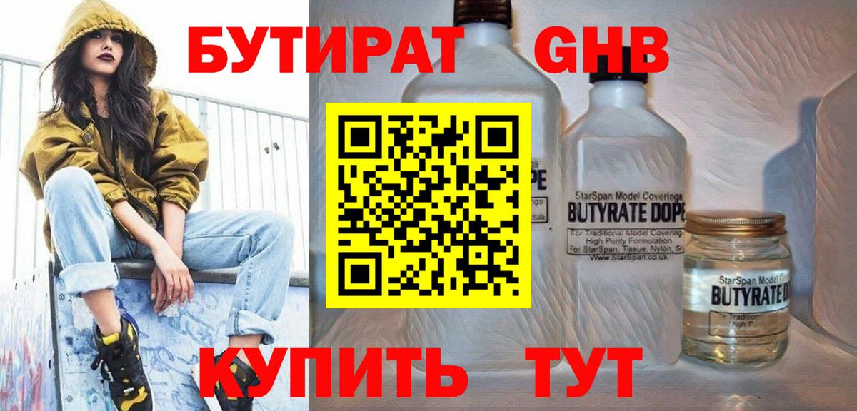 Павловский Посад  БУТИРАТ жидкий экстази  Вход с VPN 