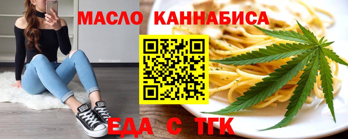 Еда ТГК конопля  Вход с VPN  Павловский Посад 