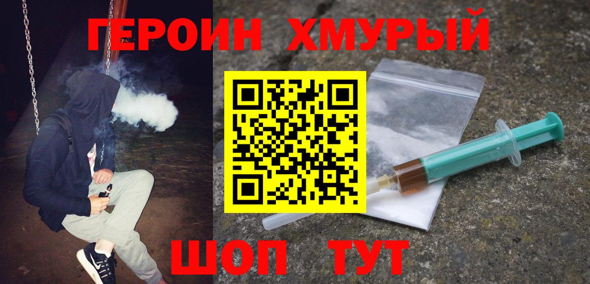 ГЕРОИН  Вход с VPN  Павловский Посад  ГЕРОИН афганец 