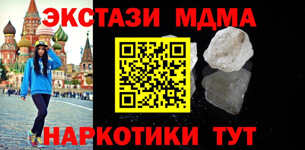 МДМА crystal  Вход с VPN  Павловский Посад  МДМА  MDMA crystal 