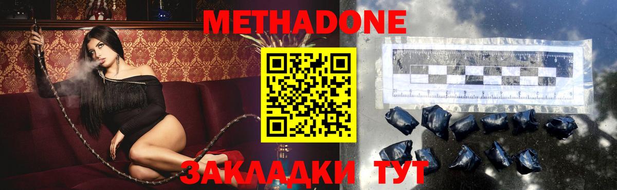 Метадон methadone Павловский Посад