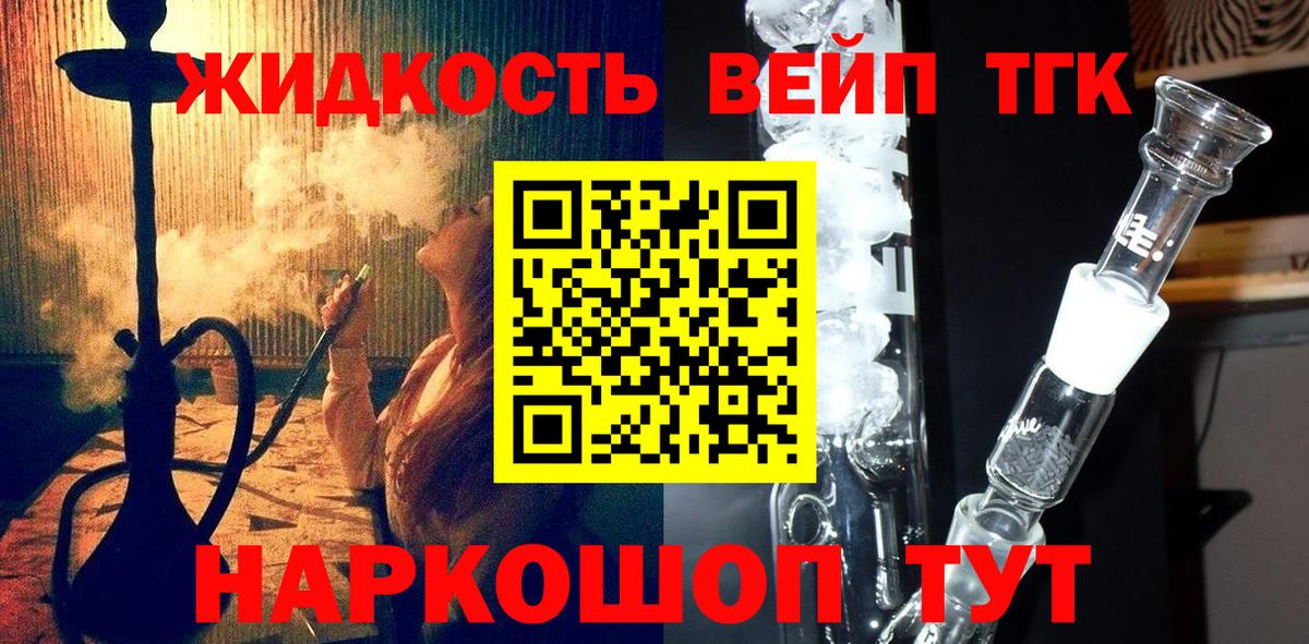 Дистиллят ТГК жижа  ТГК вейп с тгк  Вход с VPN  Павловский Посад 